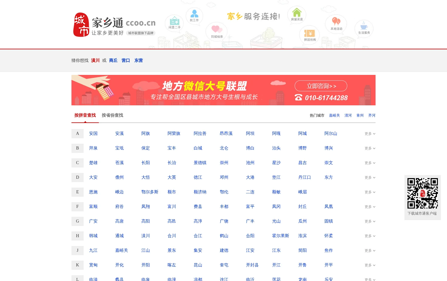 家乡通 页面快照